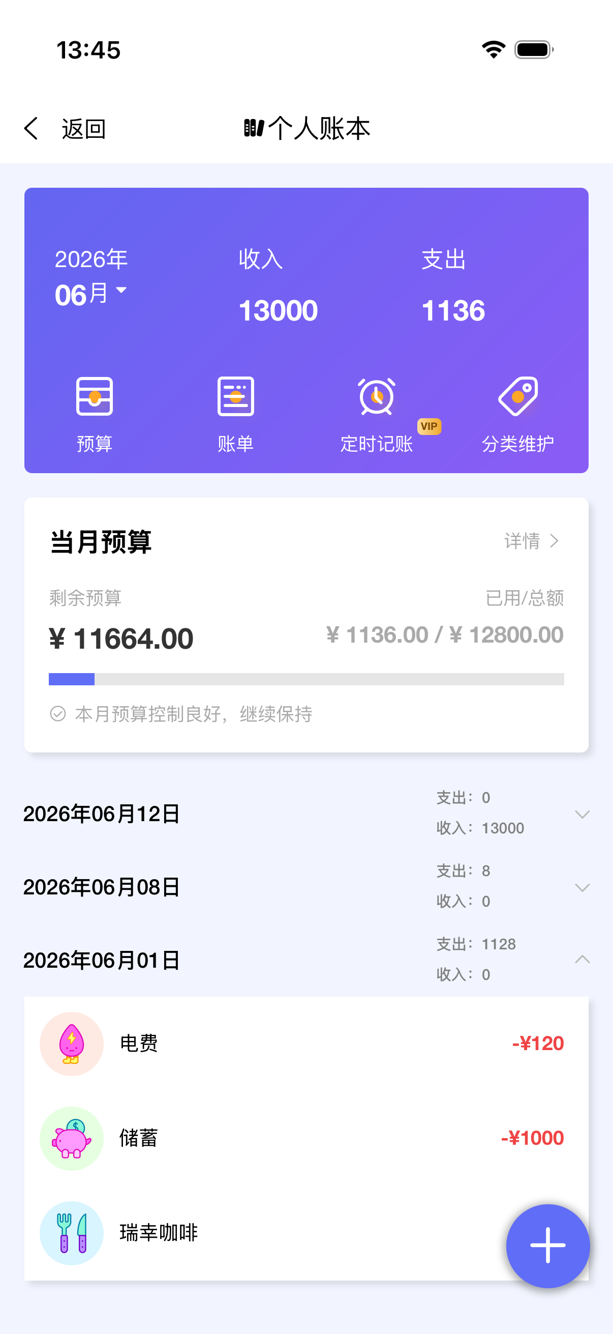 快速记账