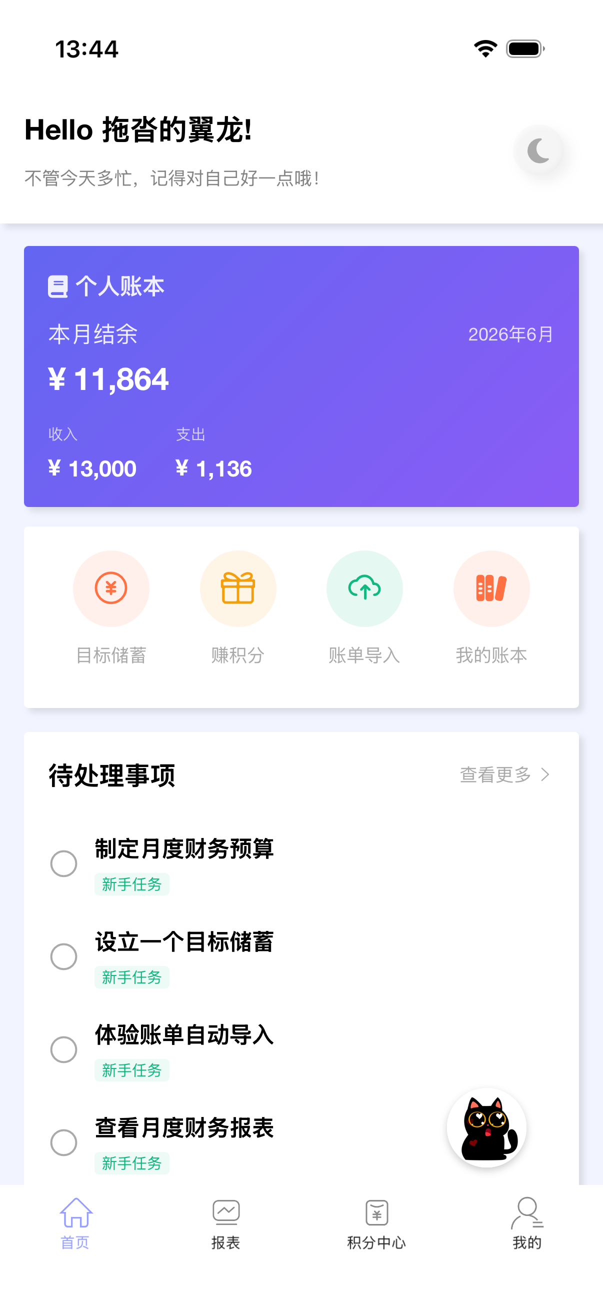 记账通 App 界面