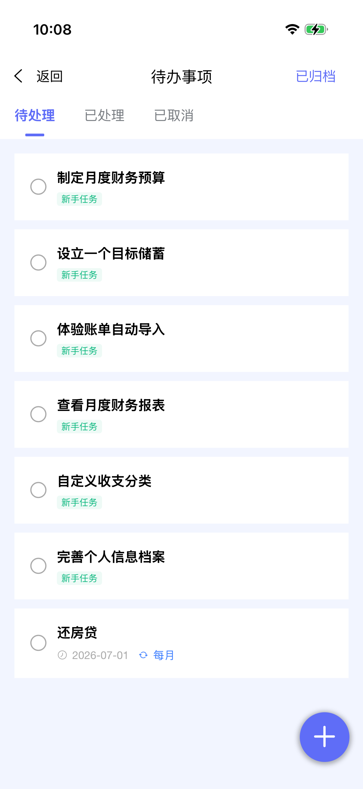 待办事项